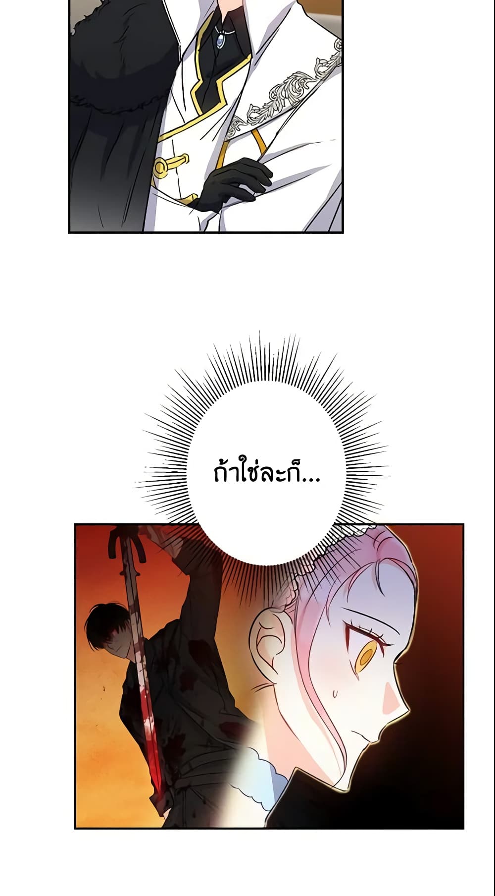 This Is An Obvious Fraudulent Marriage page 21