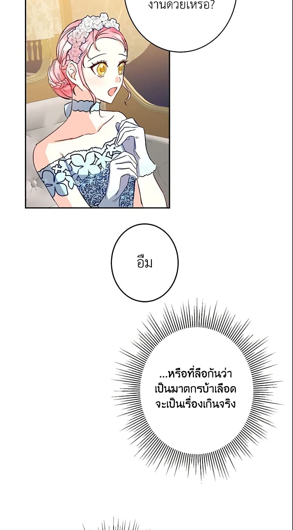 This Is An Obvious Fraudulent Marriage page 24