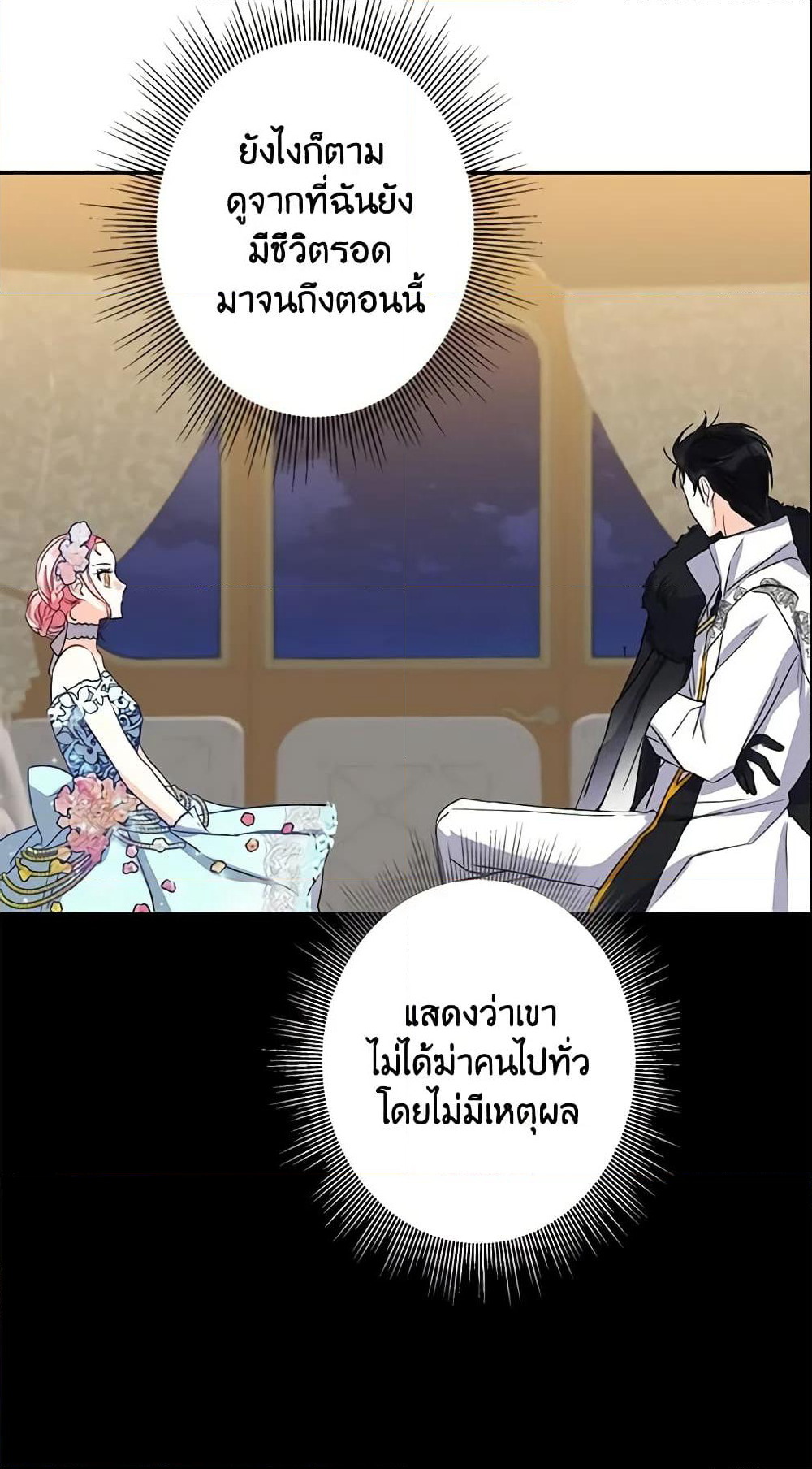 This Is An Obvious Fraudulent Marriage page 25