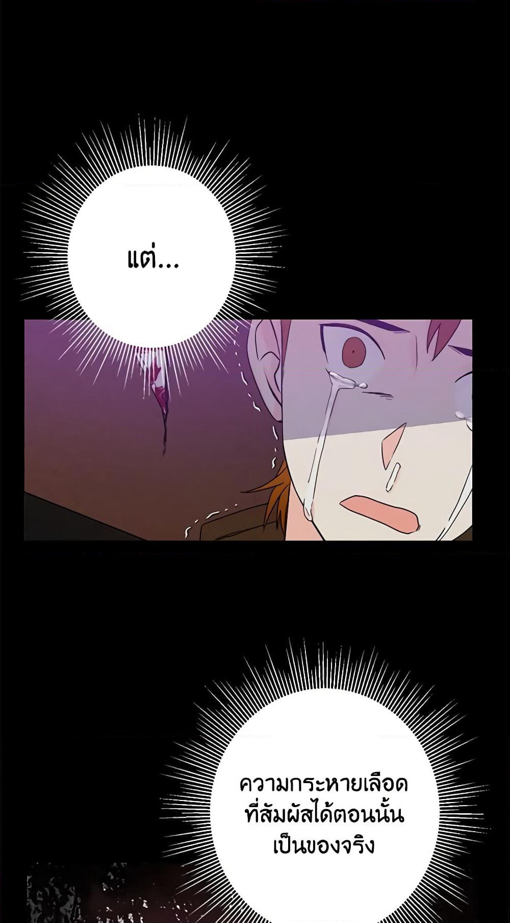 This Is An Obvious Fraudulent Marriage page 26