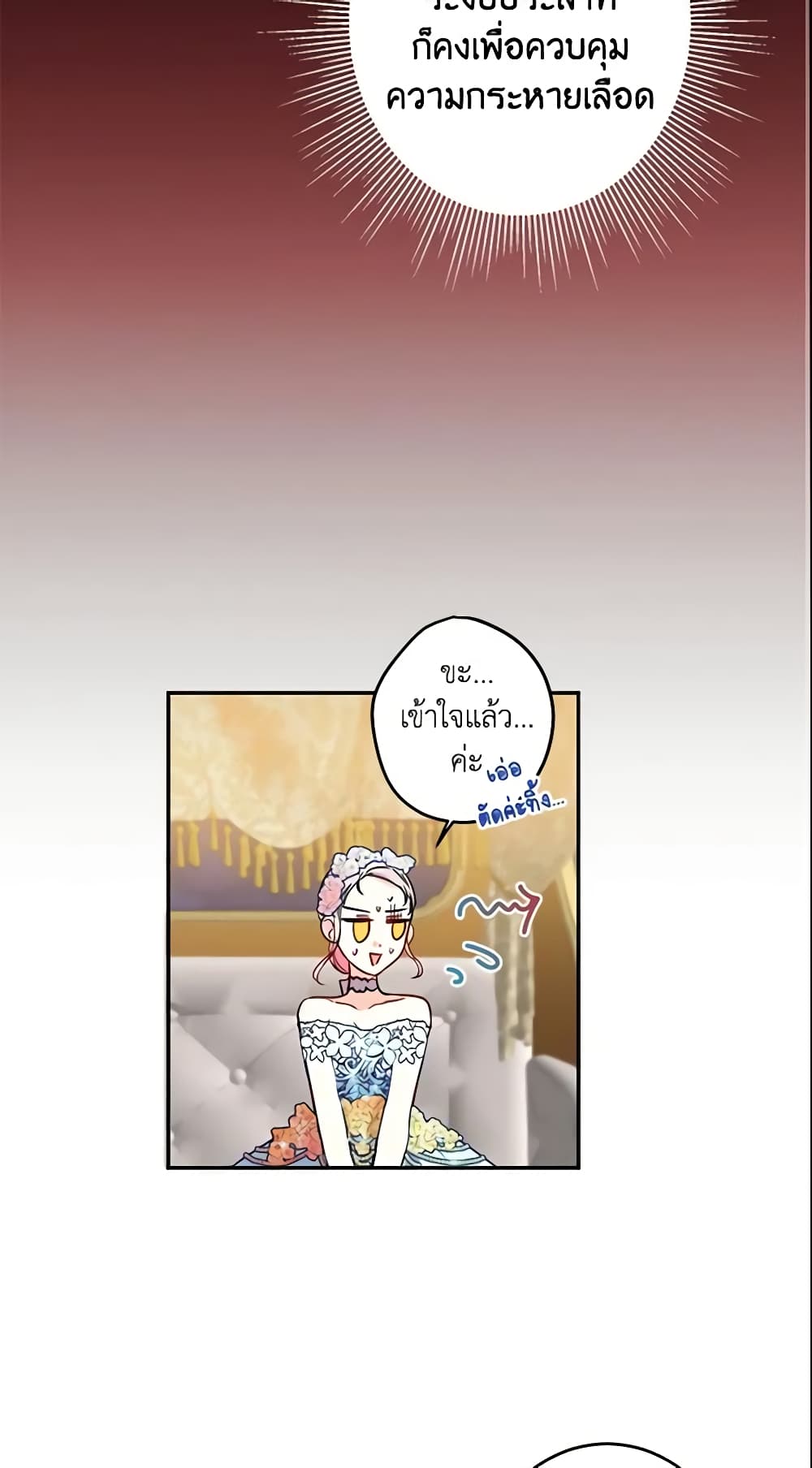This Is An Obvious Fraudulent Marriage page 28