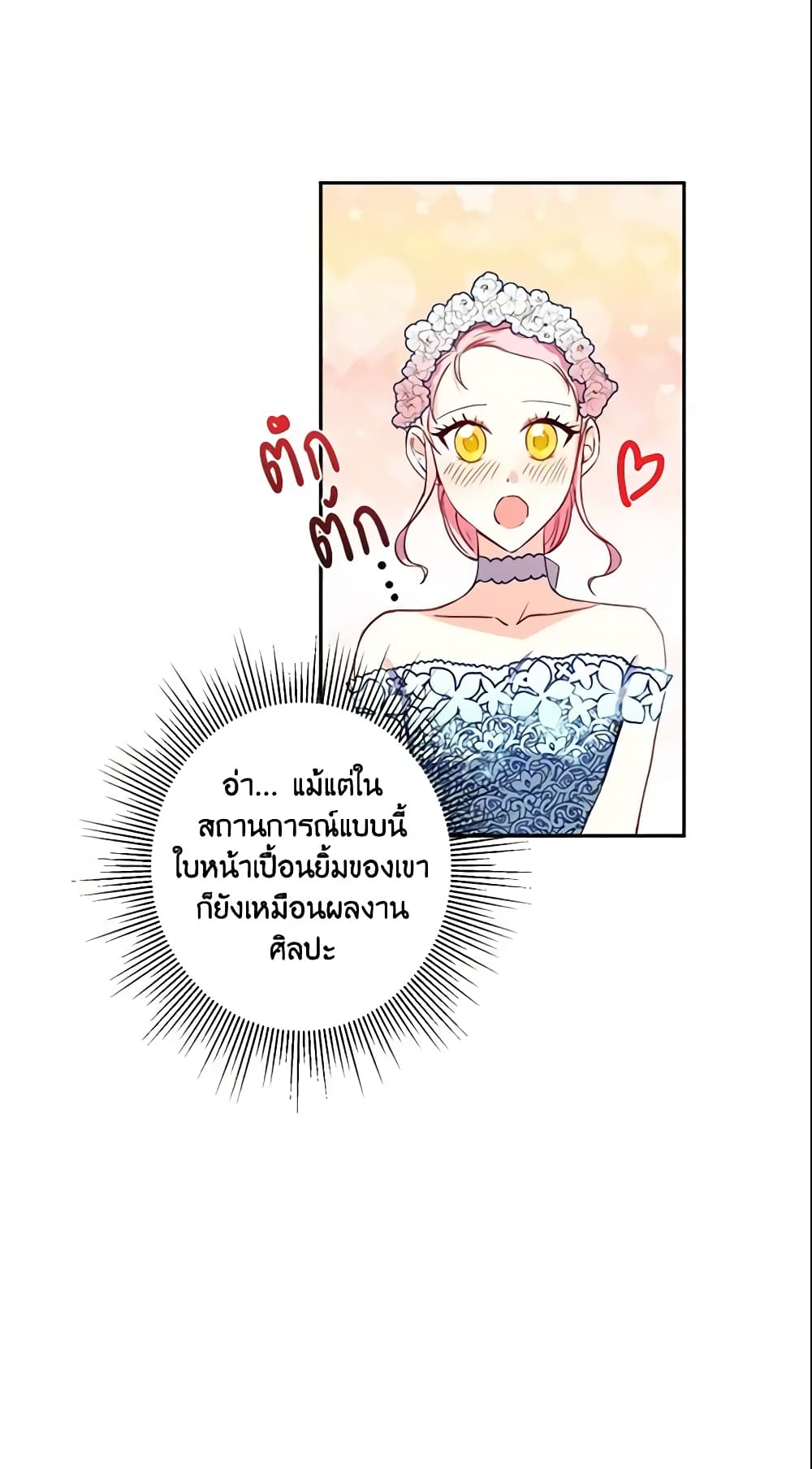 This Is An Obvious Fraudulent Marriage page 30