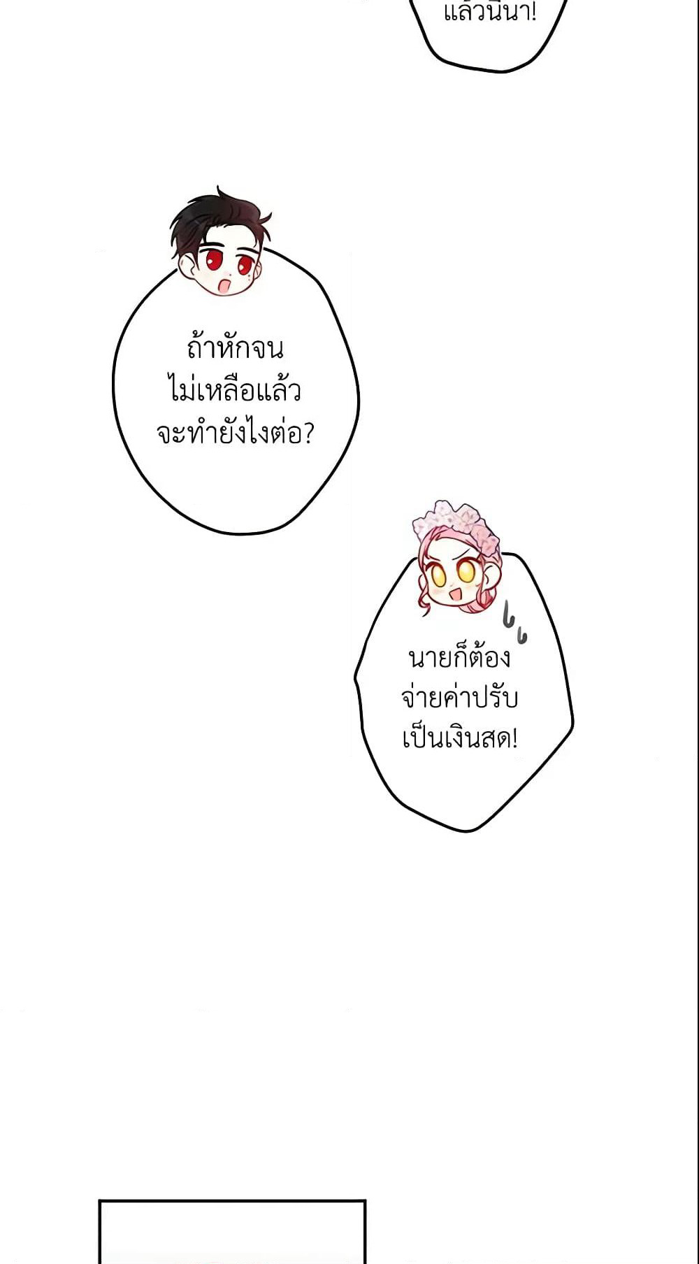 This Is An Obvious Fraudulent Marriage page 34