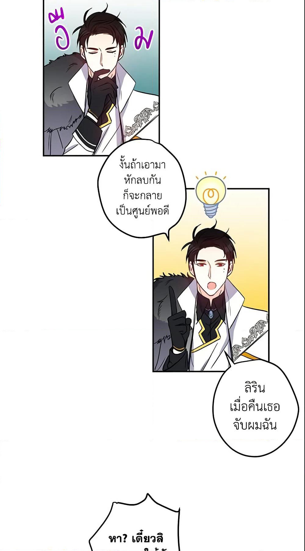 This Is An Obvious Fraudulent Marriage page 35