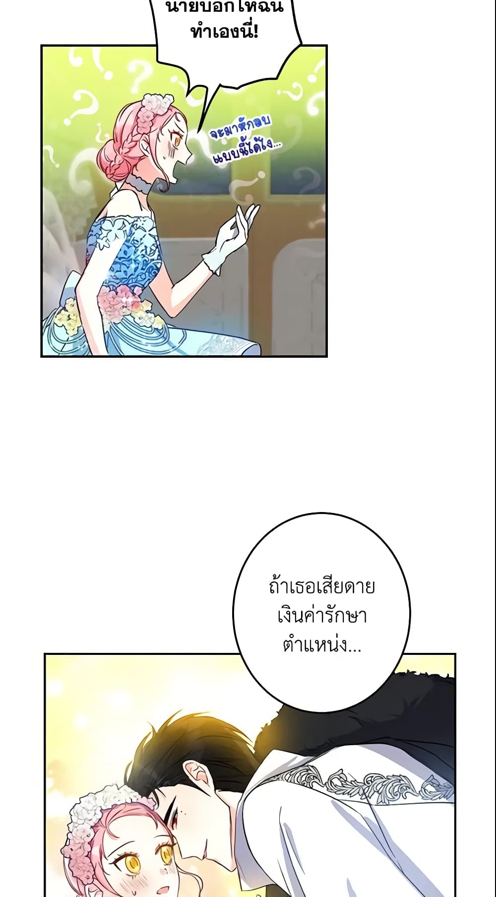 This Is An Obvious Fraudulent Marriage page 36