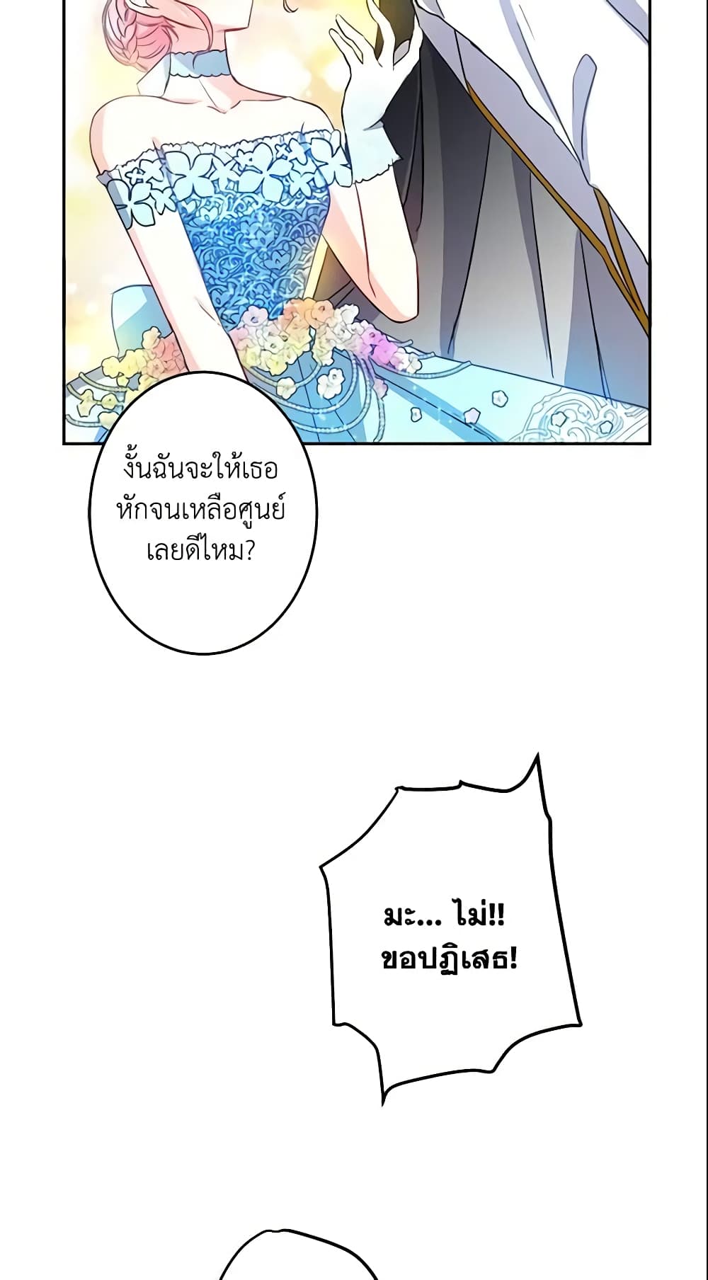 This Is An Obvious Fraudulent Marriage page 37