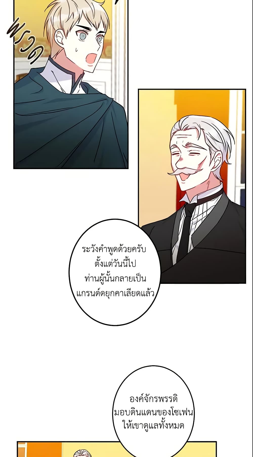 This Is An Obvious Fraudulent Marriage page 42