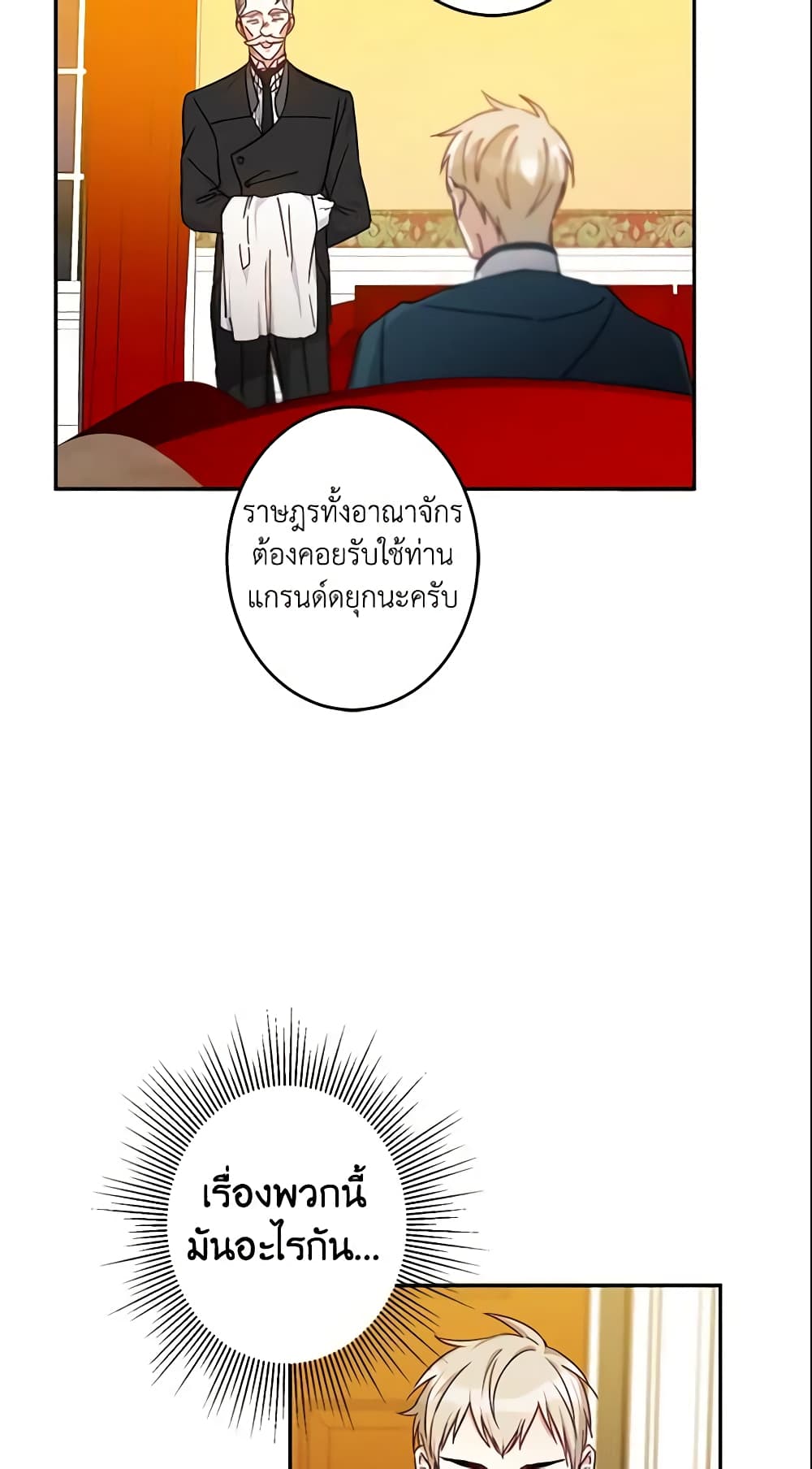 This Is An Obvious Fraudulent Marriage page 43
