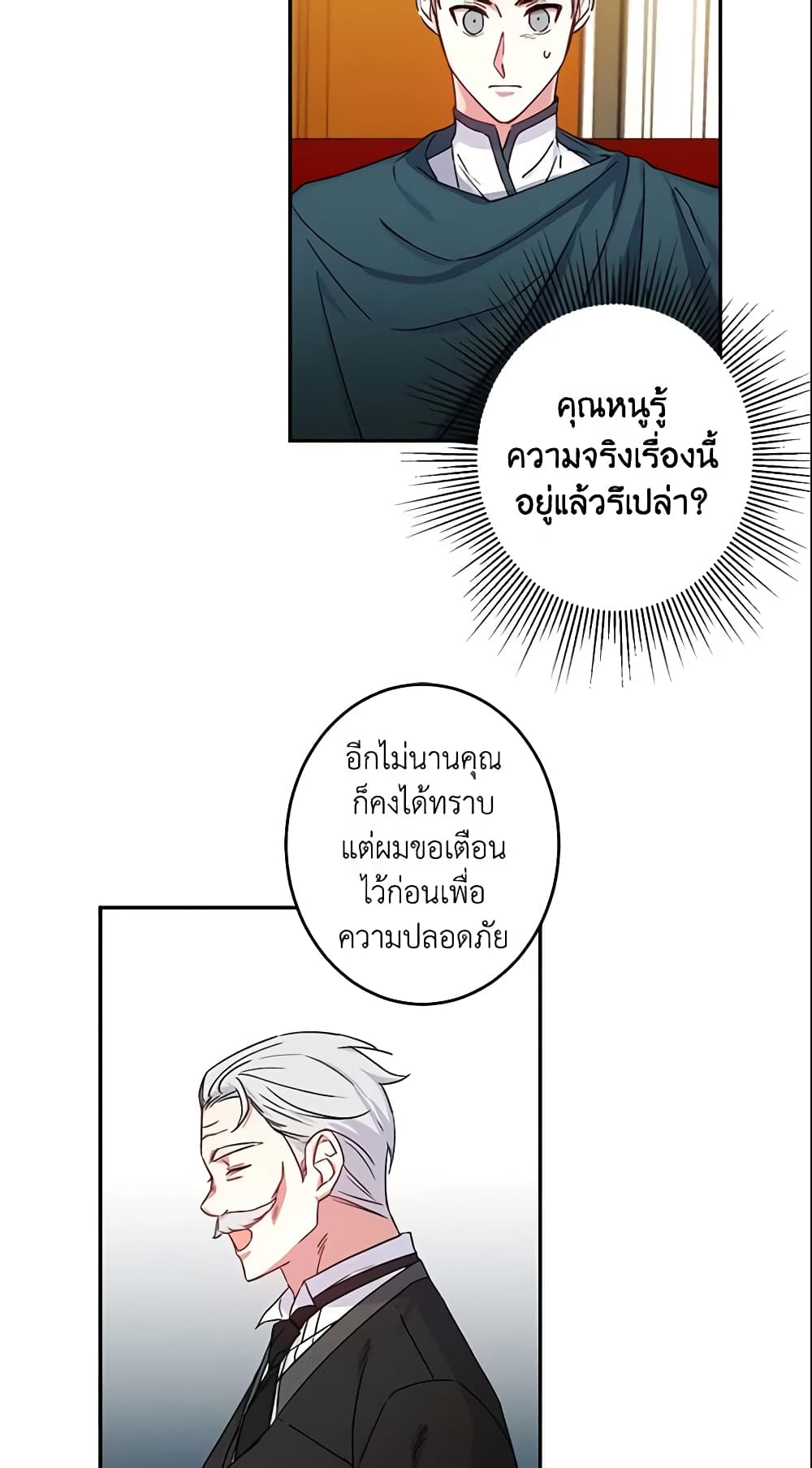 This Is An Obvious Fraudulent Marriage page 44