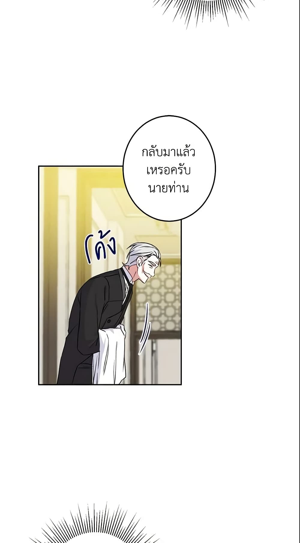 This Is An Obvious Fraudulent Marriage page 51