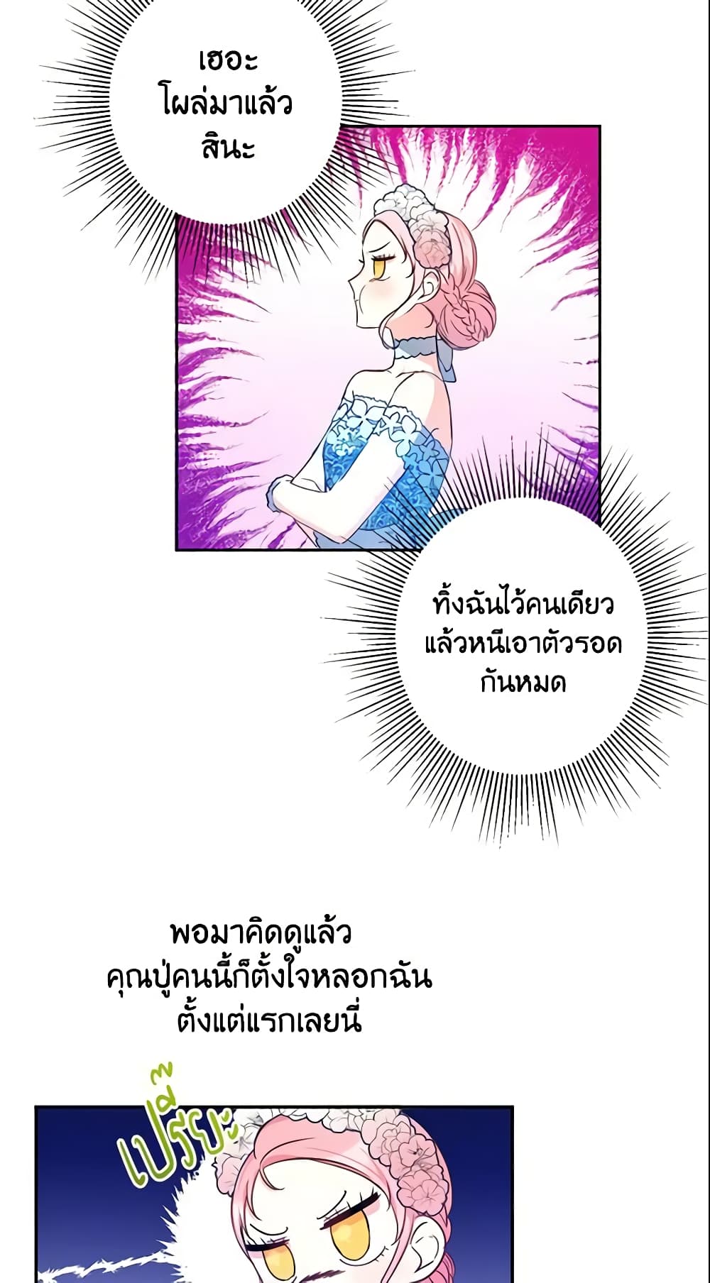This Is An Obvious Fraudulent Marriage page 52