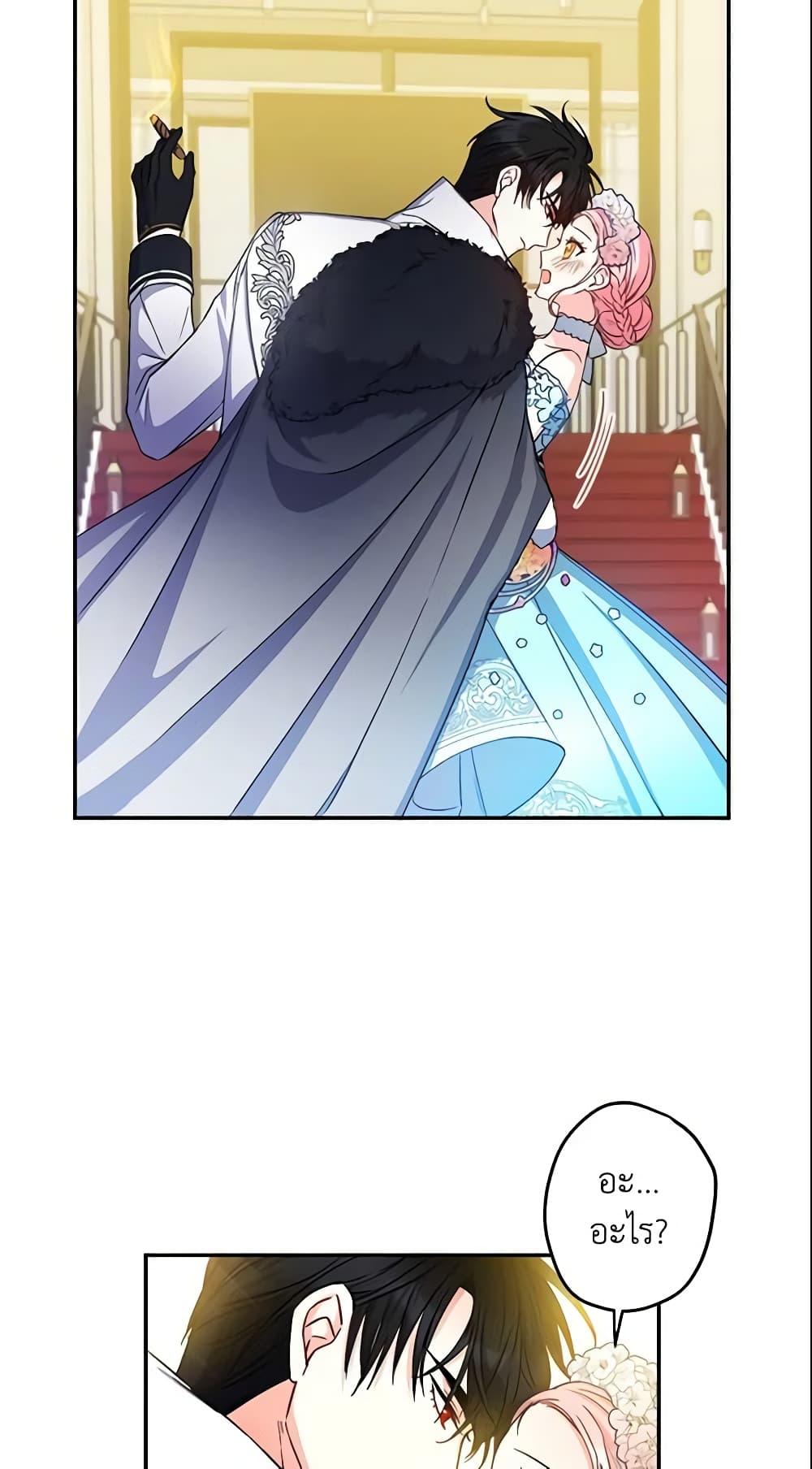 This Is An Obvious Fraudulent Marriage page 55