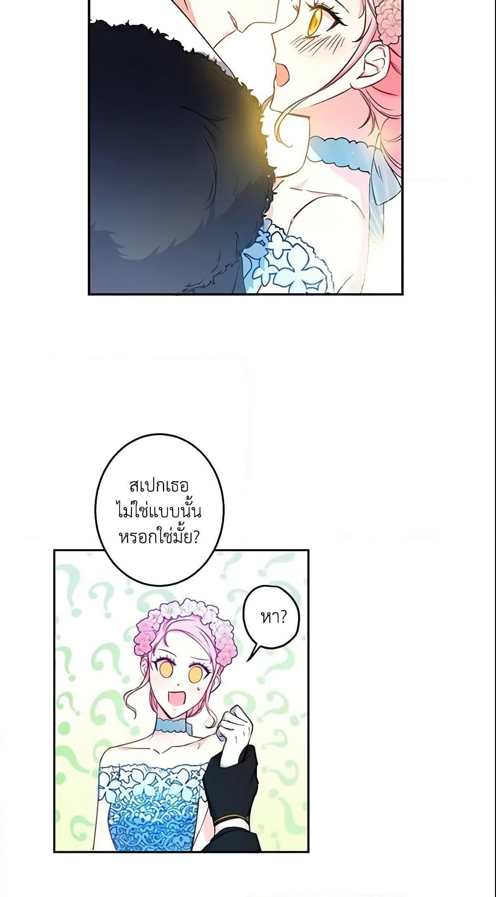 This Is An Obvious Fraudulent Marriage page 56