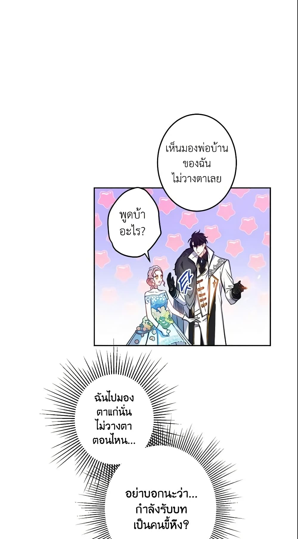This Is An Obvious Fraudulent Marriage page 57