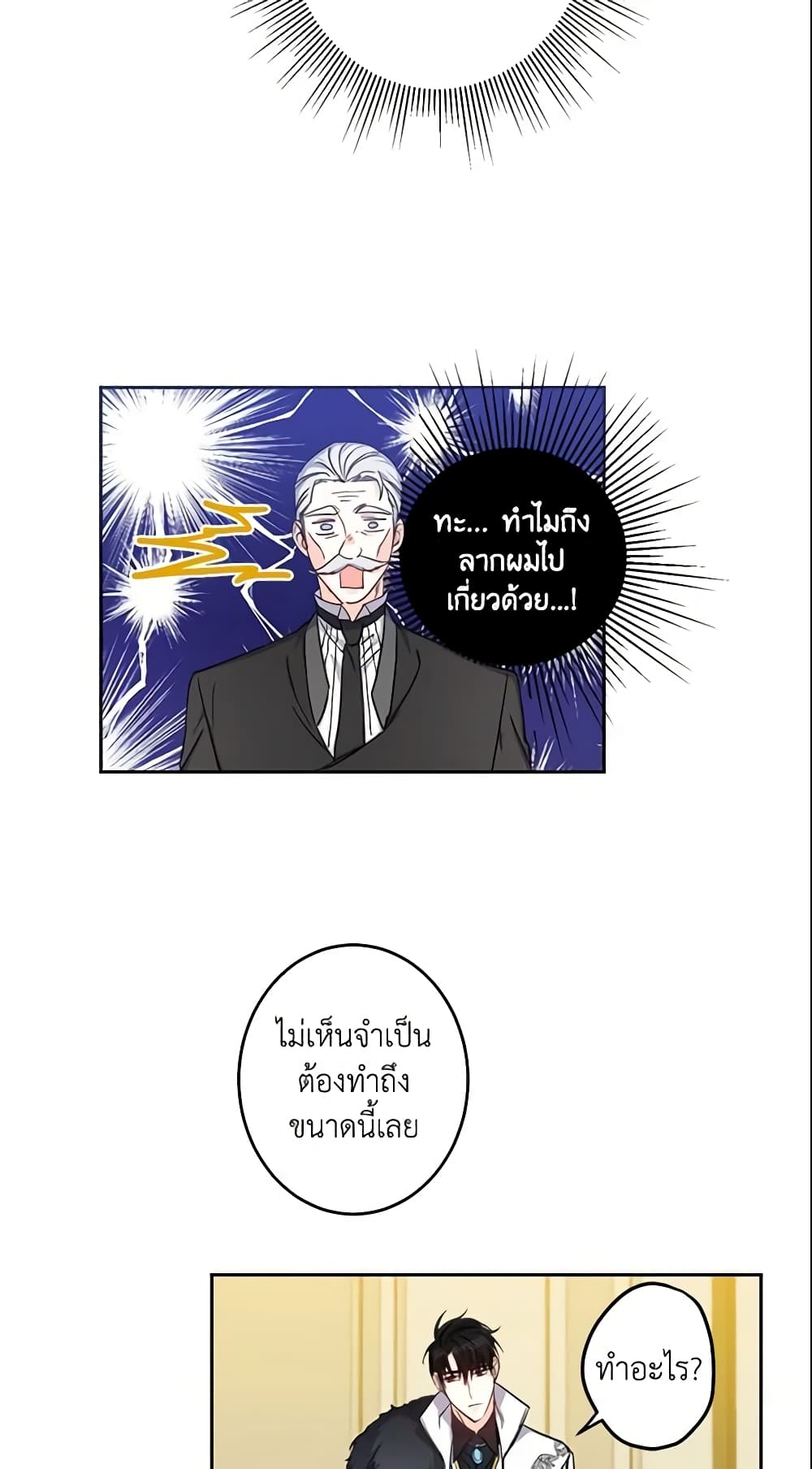 This Is An Obvious Fraudulent Marriage page 58