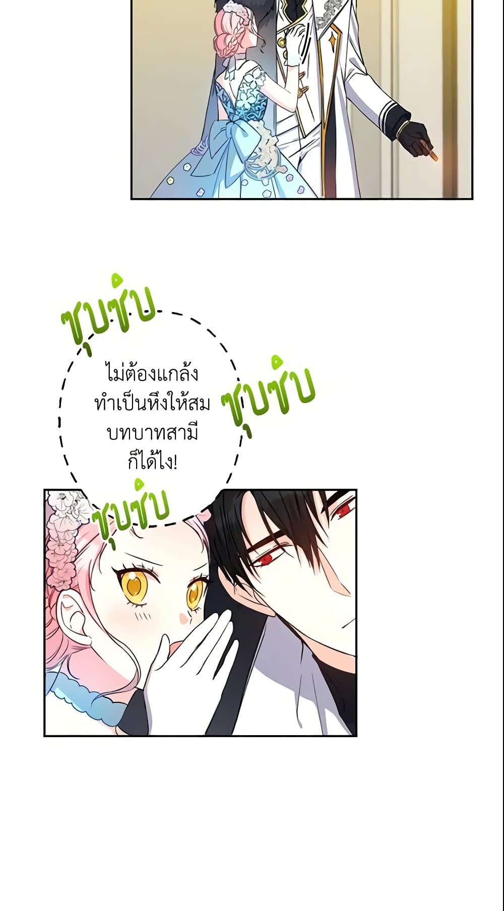 This Is An Obvious Fraudulent Marriage page 59