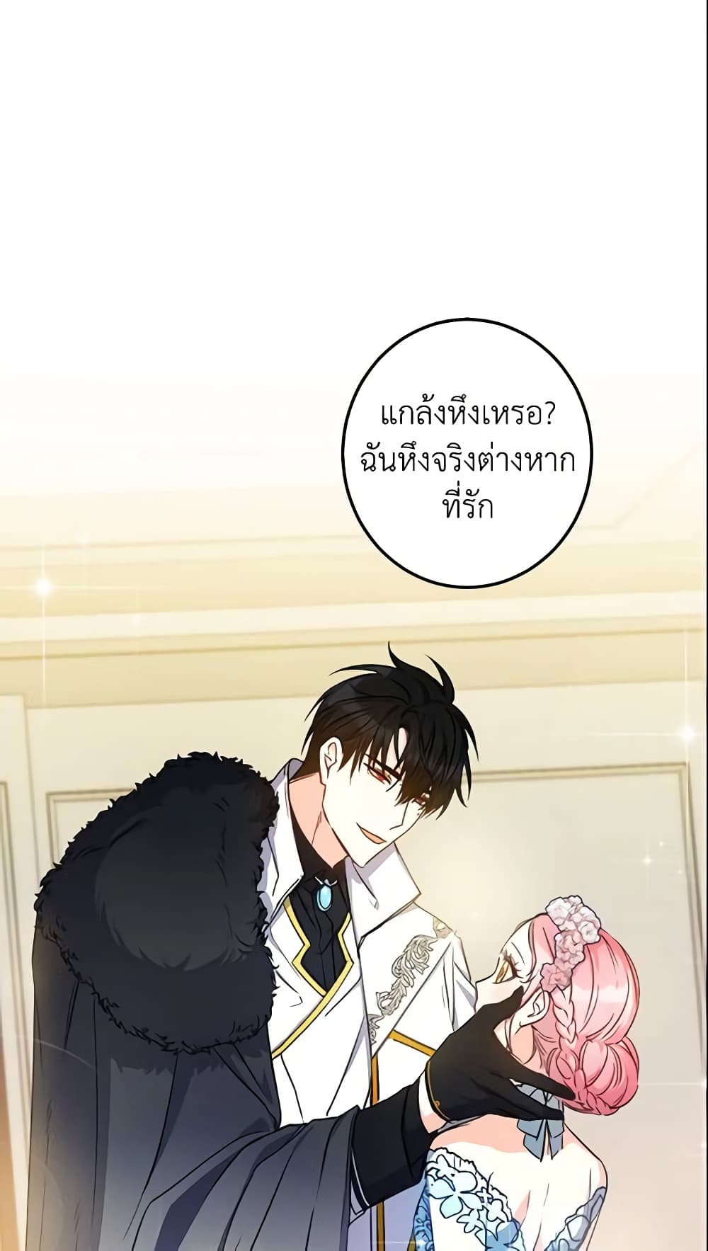 This Is An Obvious Fraudulent Marriage page 2