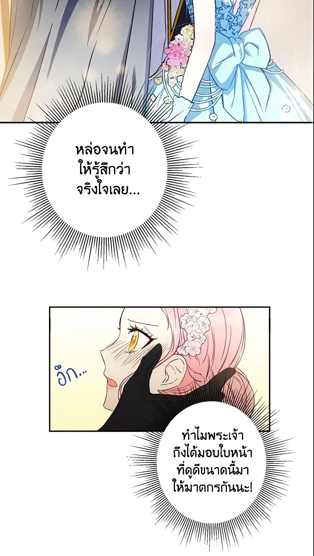 This Is An Obvious Fraudulent Marriage page 3