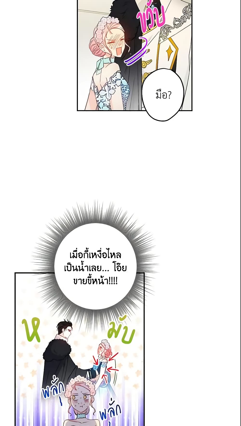 This Is An Obvious Fraudulent Marriage page 5