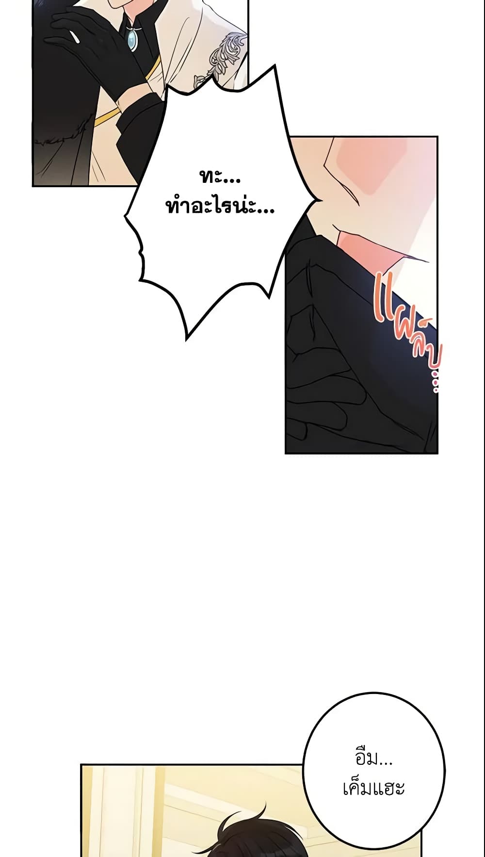 This Is An Obvious Fraudulent Marriage page 7