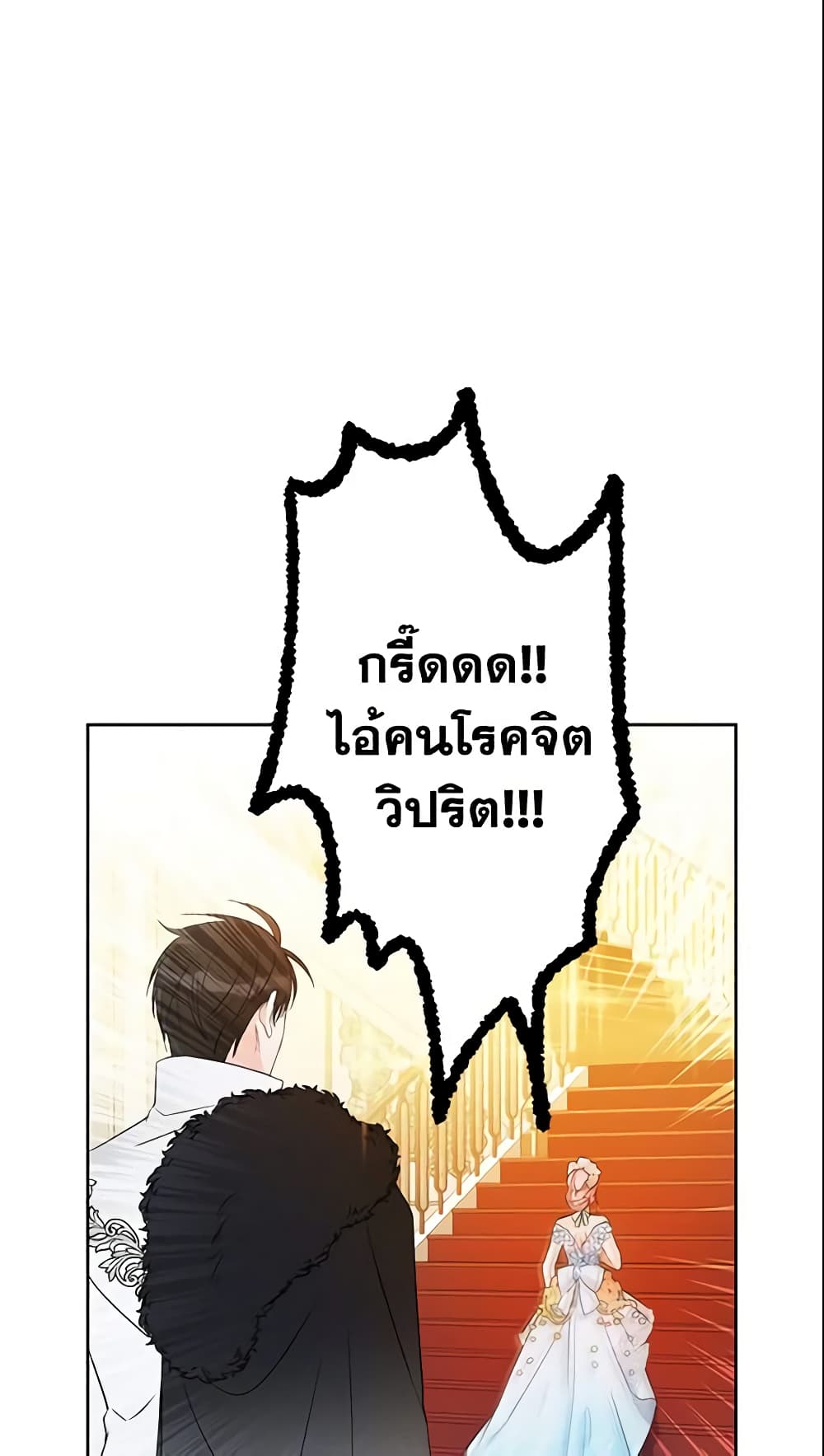 This Is An Obvious Fraudulent Marriage page 9