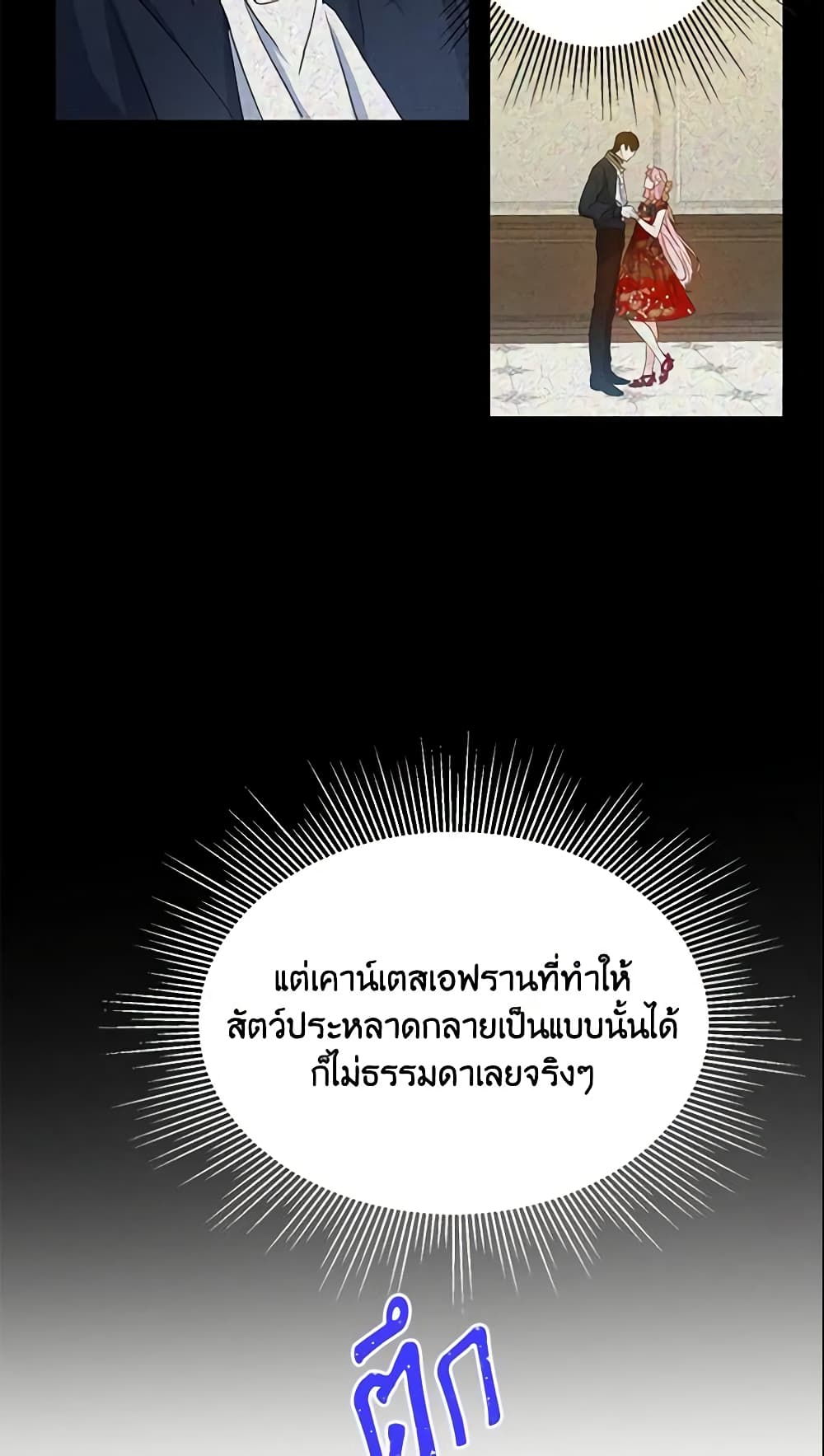 This Is An Obvious Fraudulent Marriage page 13