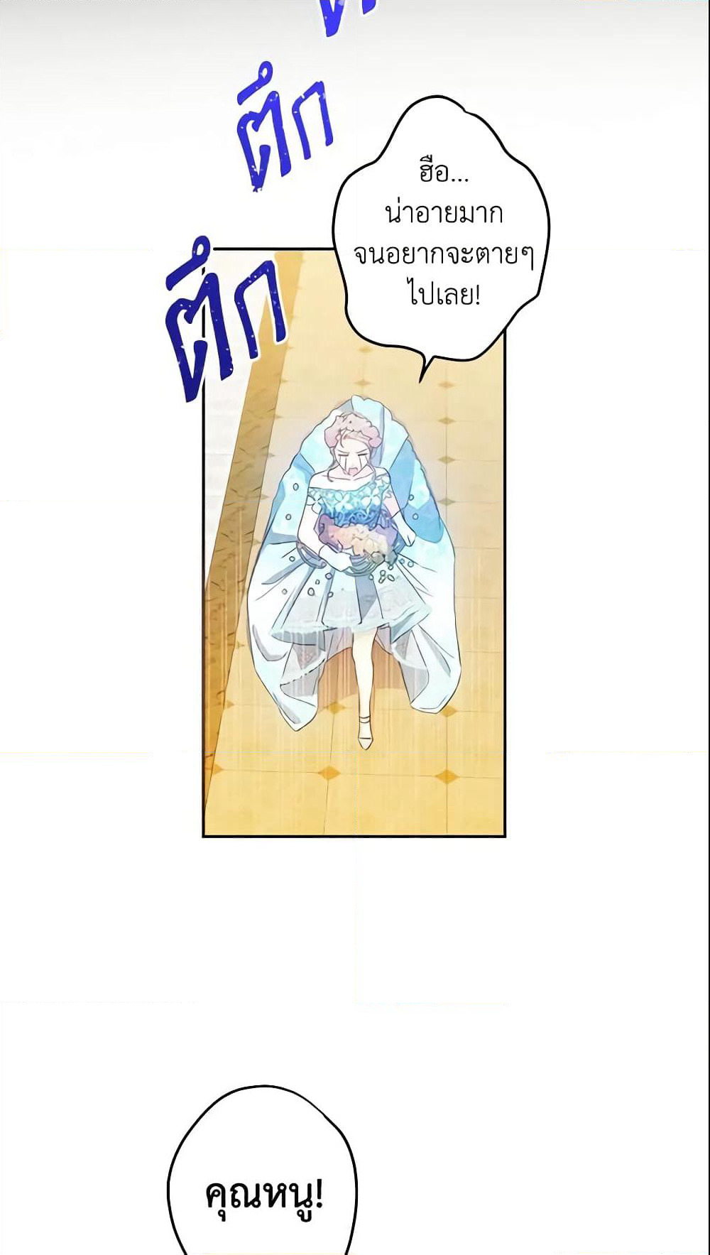 This Is An Obvious Fraudulent Marriage page 14