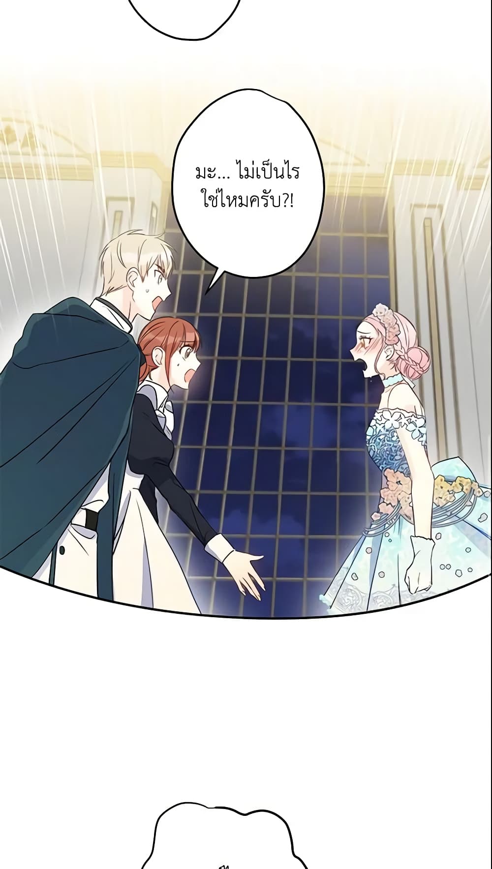 This Is An Obvious Fraudulent Marriage page 15