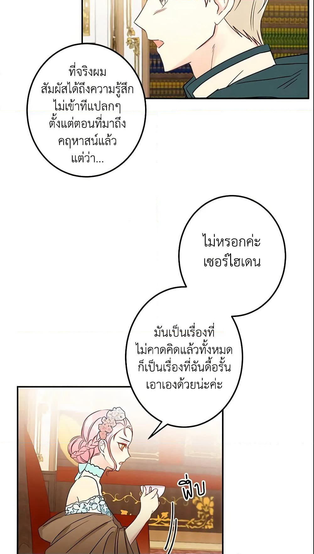 This Is An Obvious Fraudulent Marriage page 18