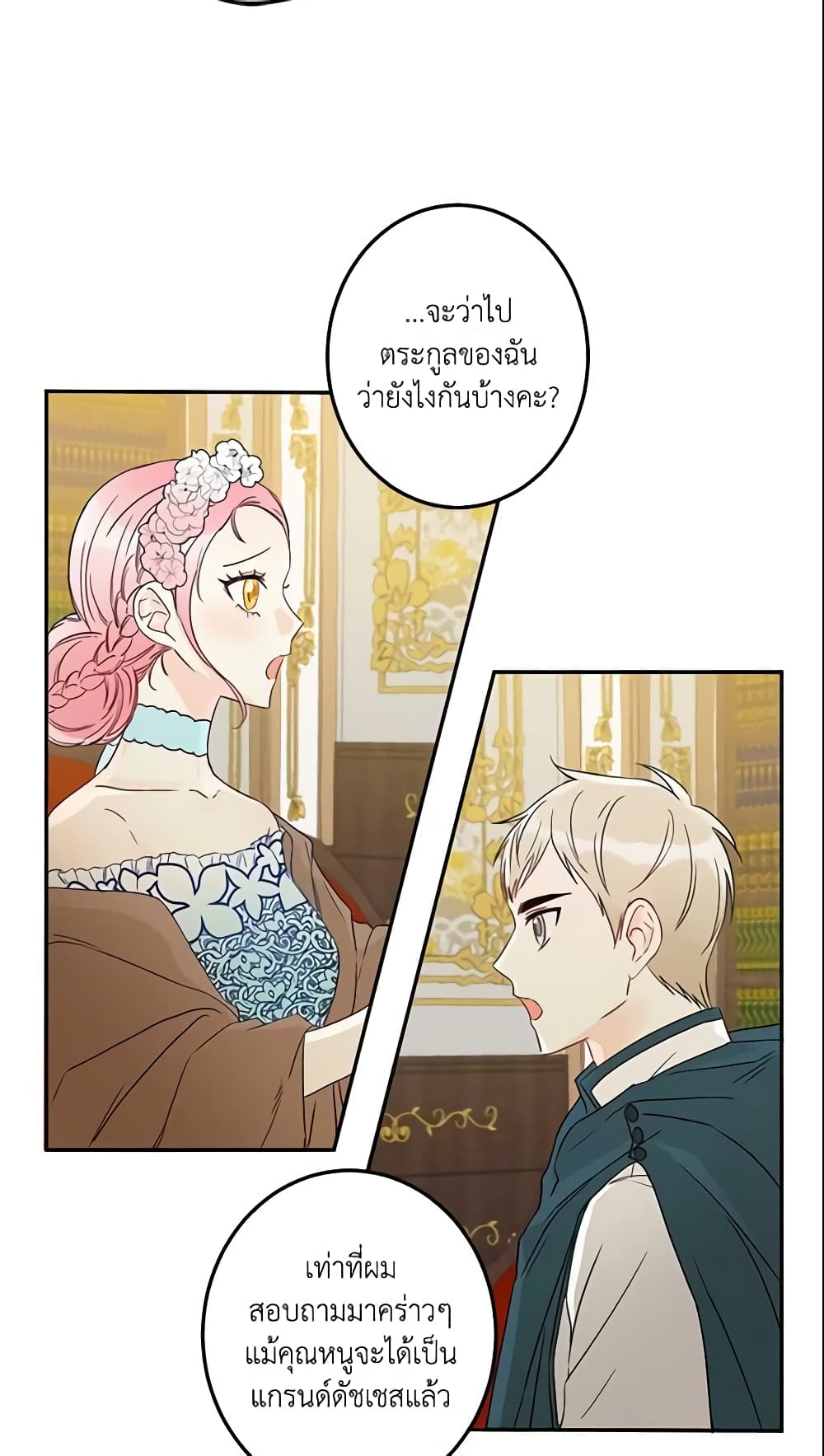 This Is An Obvious Fraudulent Marriage page 21