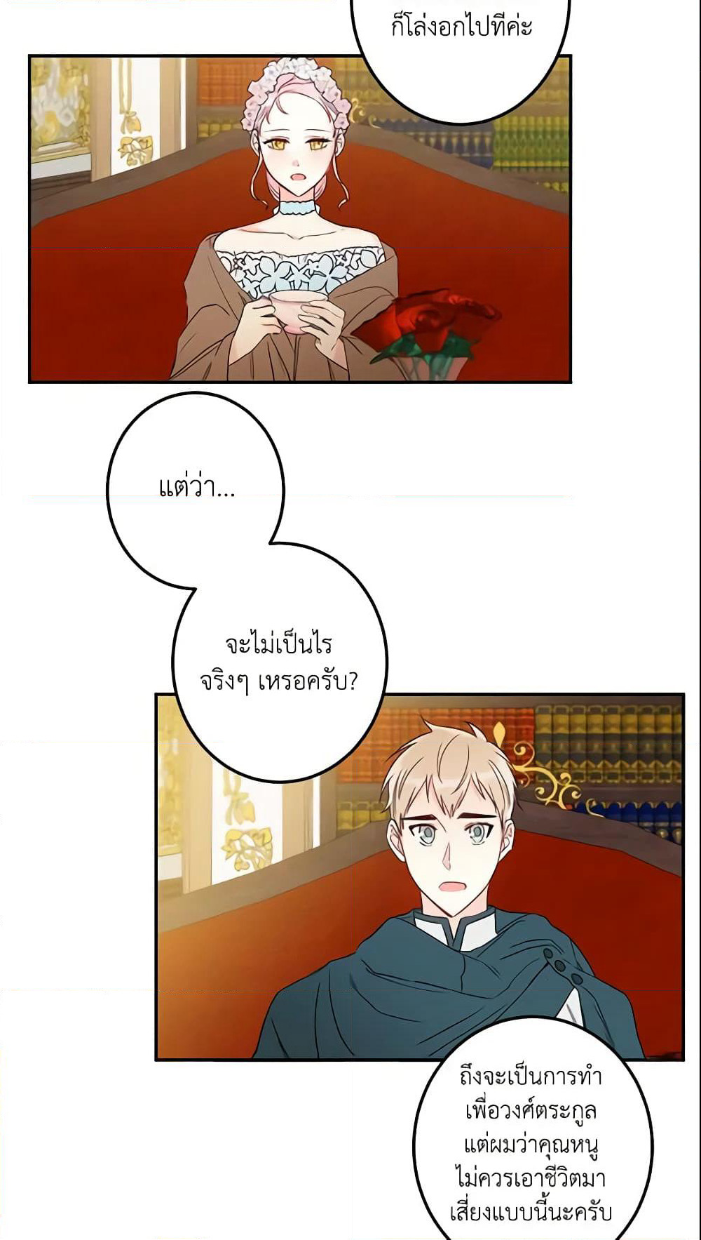 This Is An Obvious Fraudulent Marriage page 23
