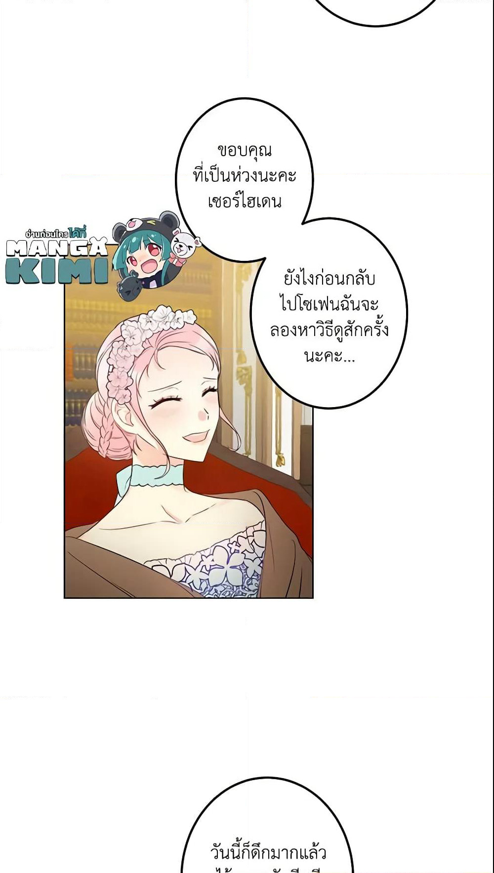 This Is An Obvious Fraudulent Marriage page 24