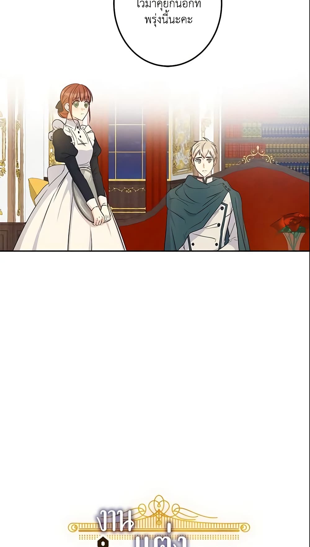 This Is An Obvious Fraudulent Marriage page 25