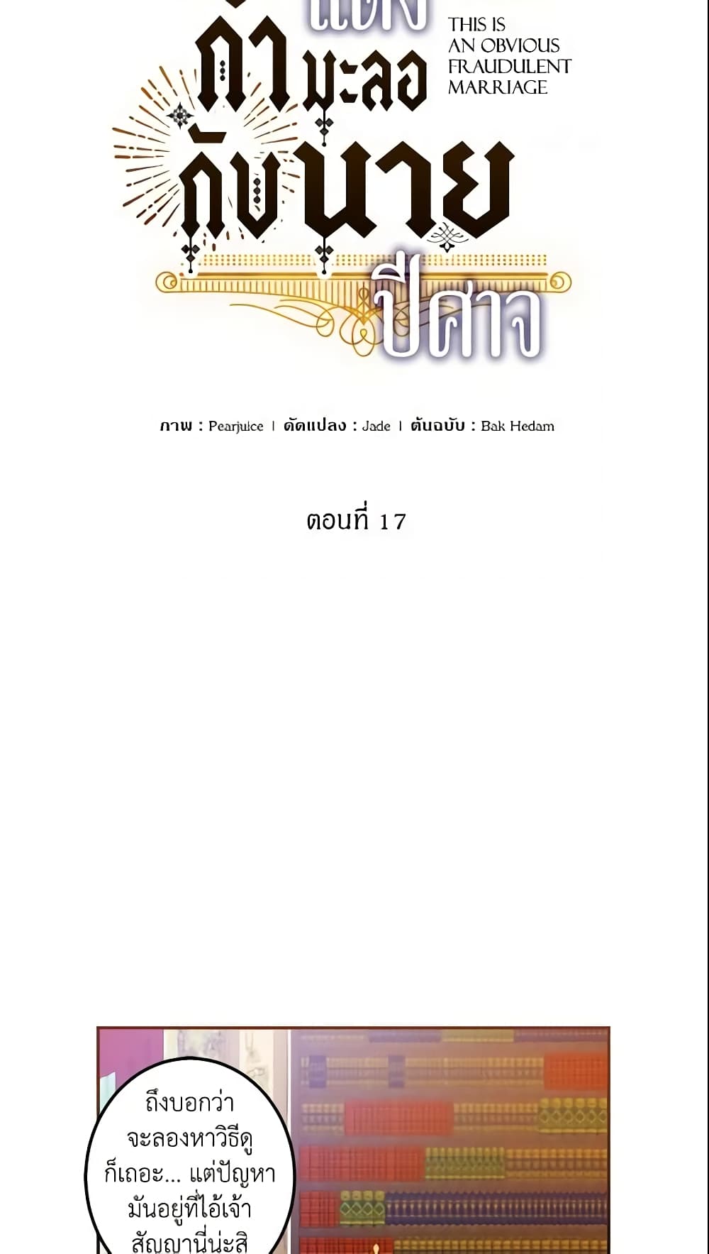 This Is An Obvious Fraudulent Marriage page 26