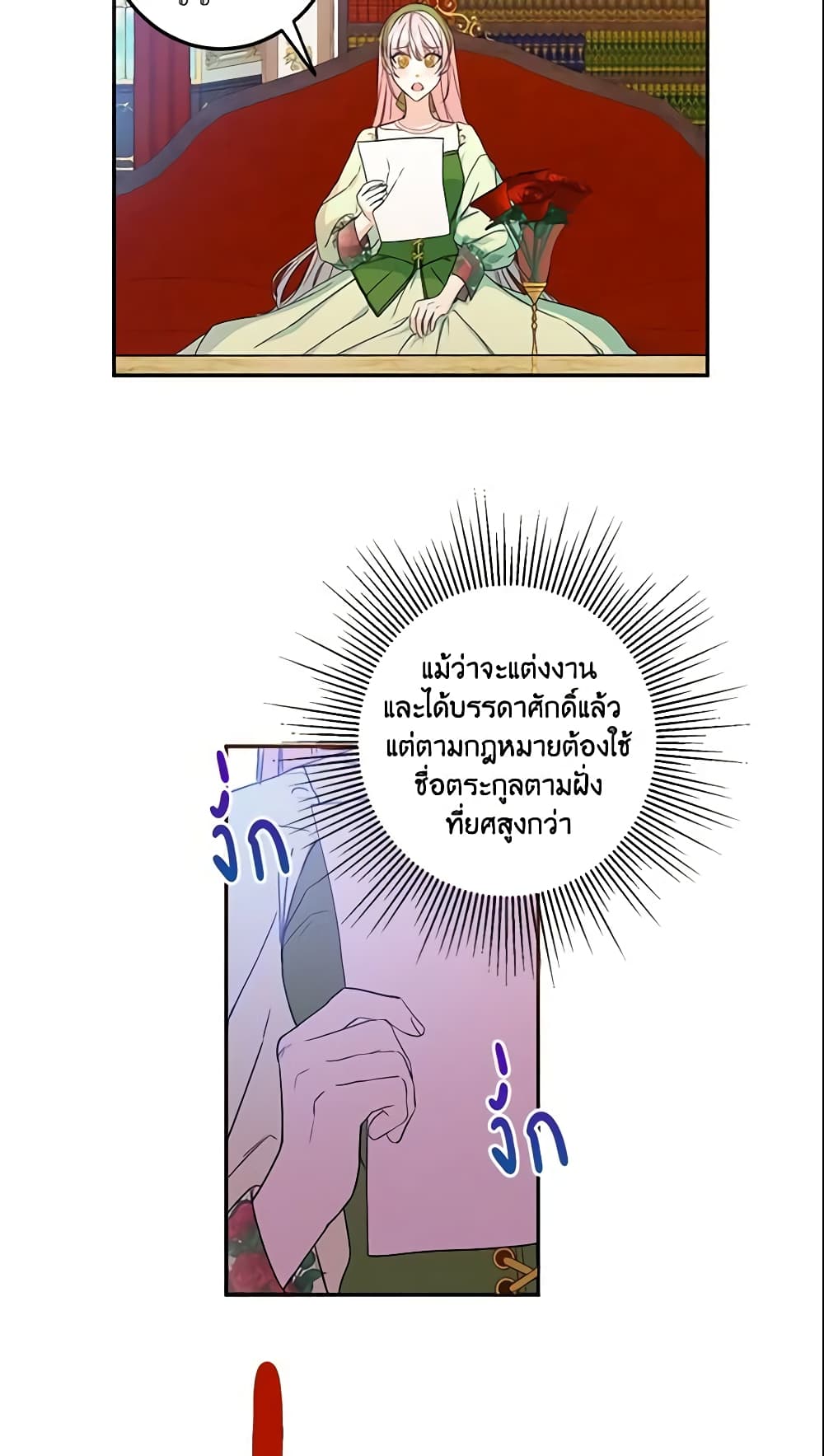 This Is An Obvious Fraudulent Marriage page 27