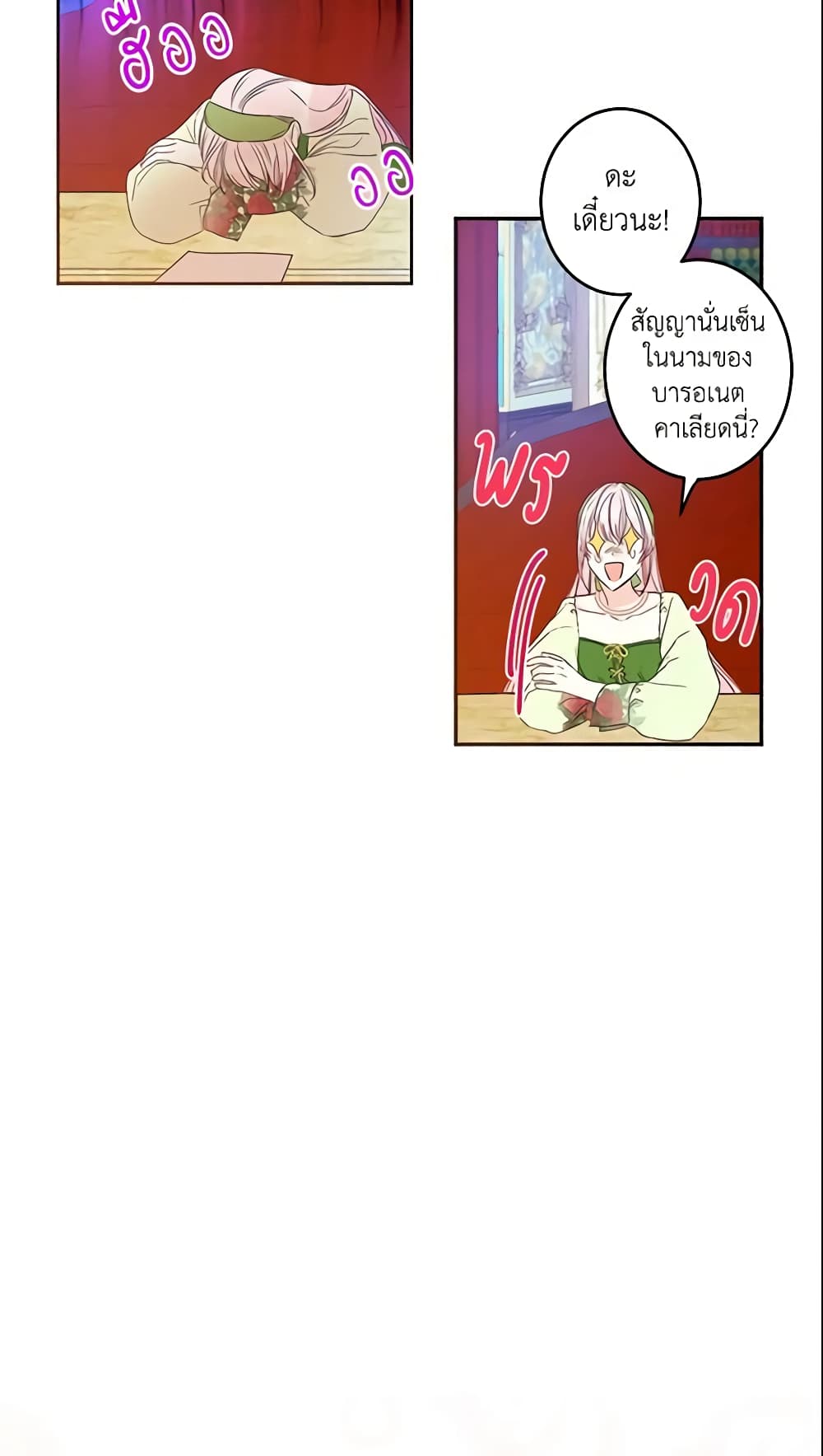 This Is An Obvious Fraudulent Marriage page 29