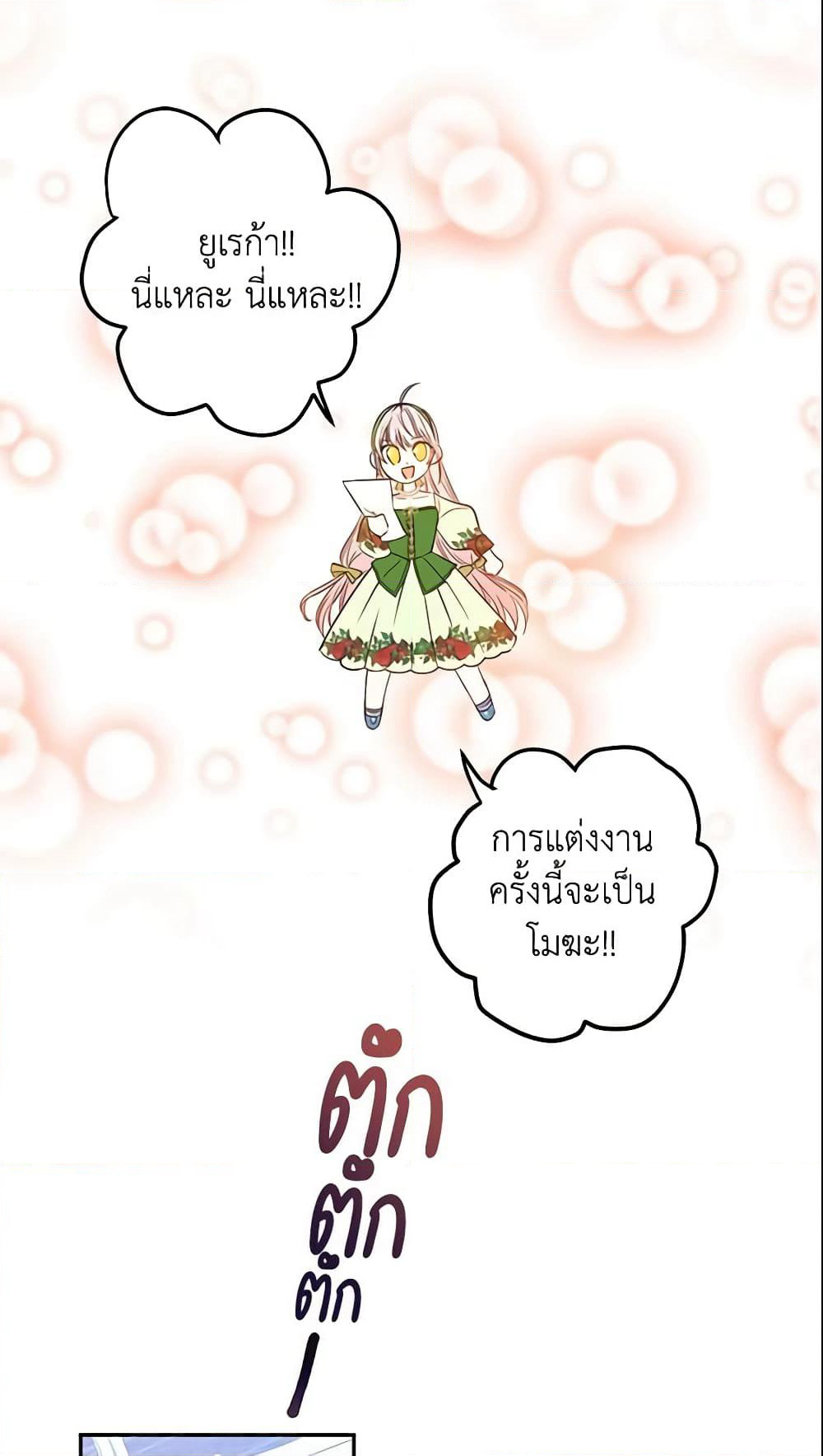 This Is An Obvious Fraudulent Marriage page 30