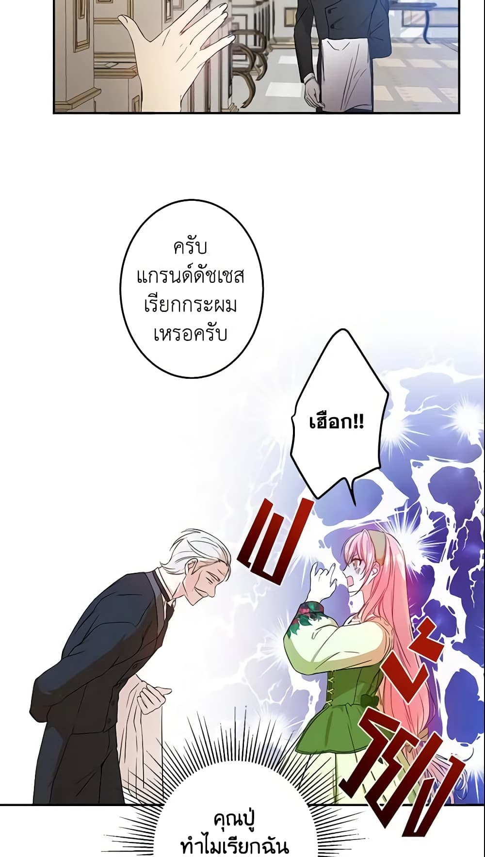 This Is An Obvious Fraudulent Marriage page 32