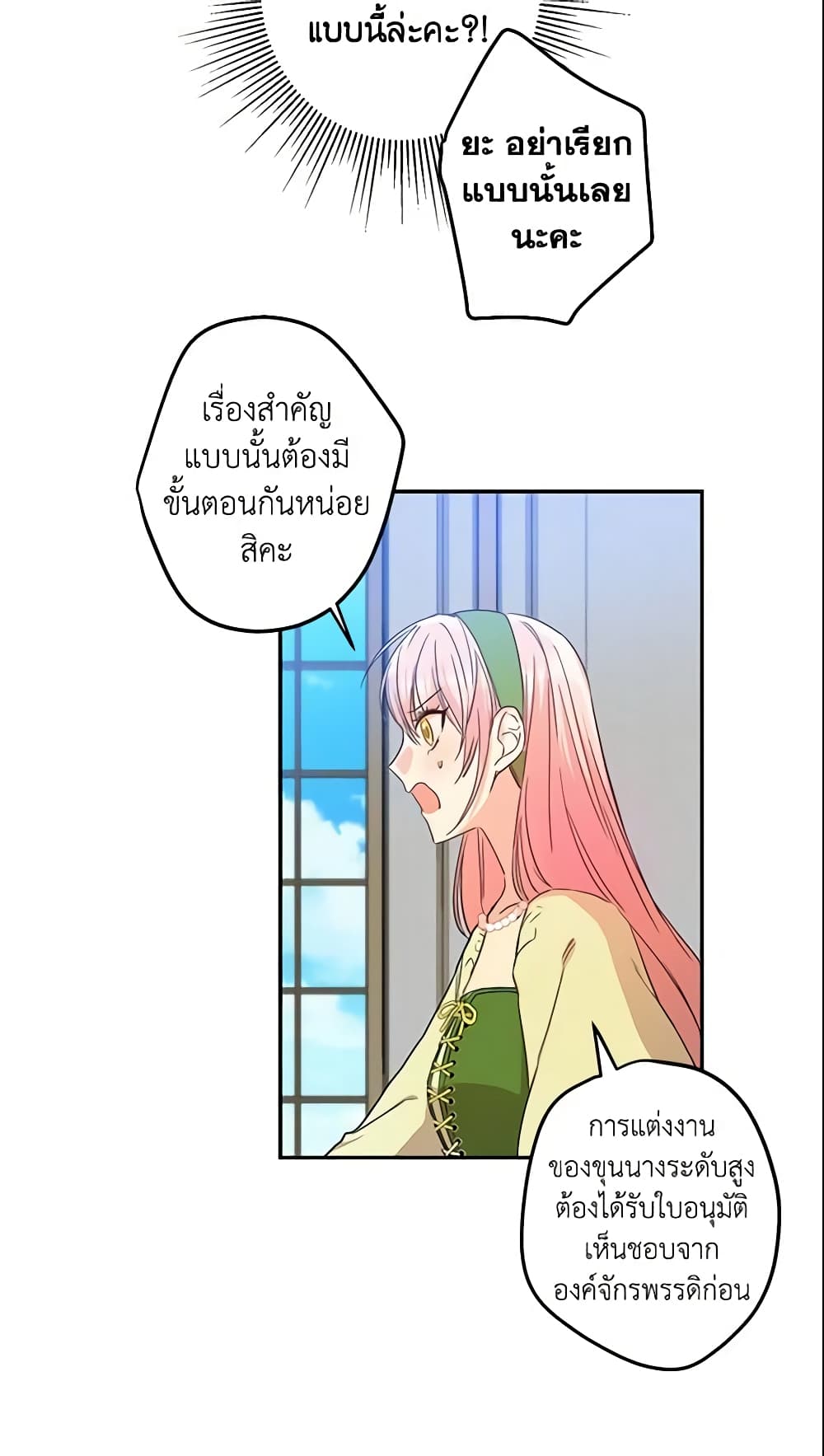 This Is An Obvious Fraudulent Marriage page 33