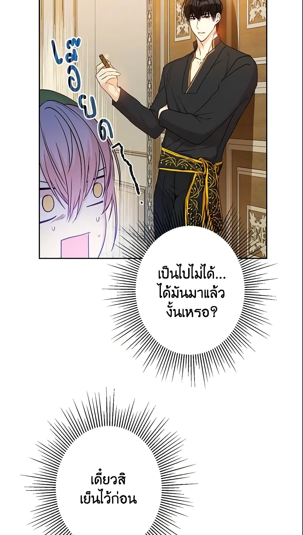 This Is An Obvious Fraudulent Marriage page 35