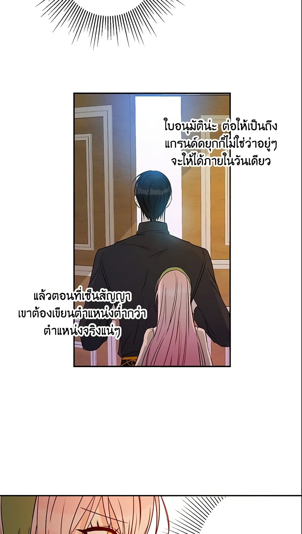 This Is An Obvious Fraudulent Marriage page 36