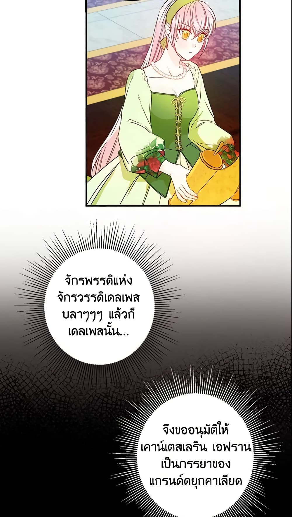 This Is An Obvious Fraudulent Marriage page 39
