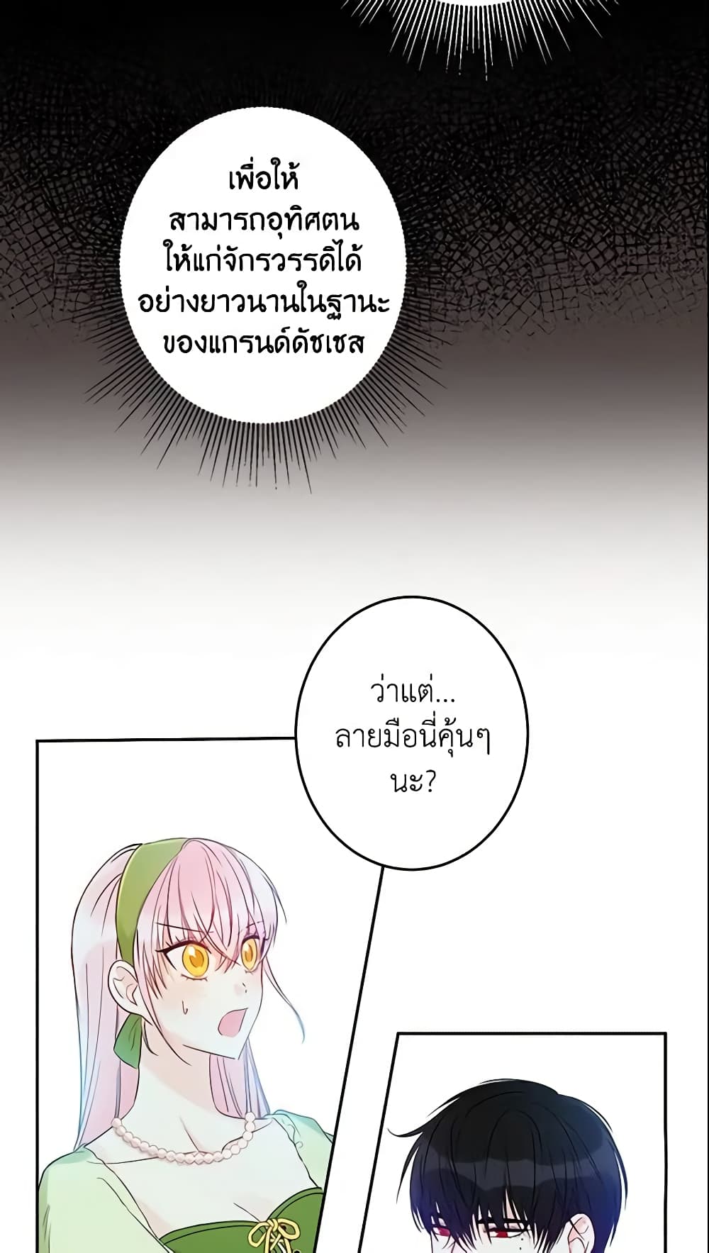 This Is An Obvious Fraudulent Marriage page 40