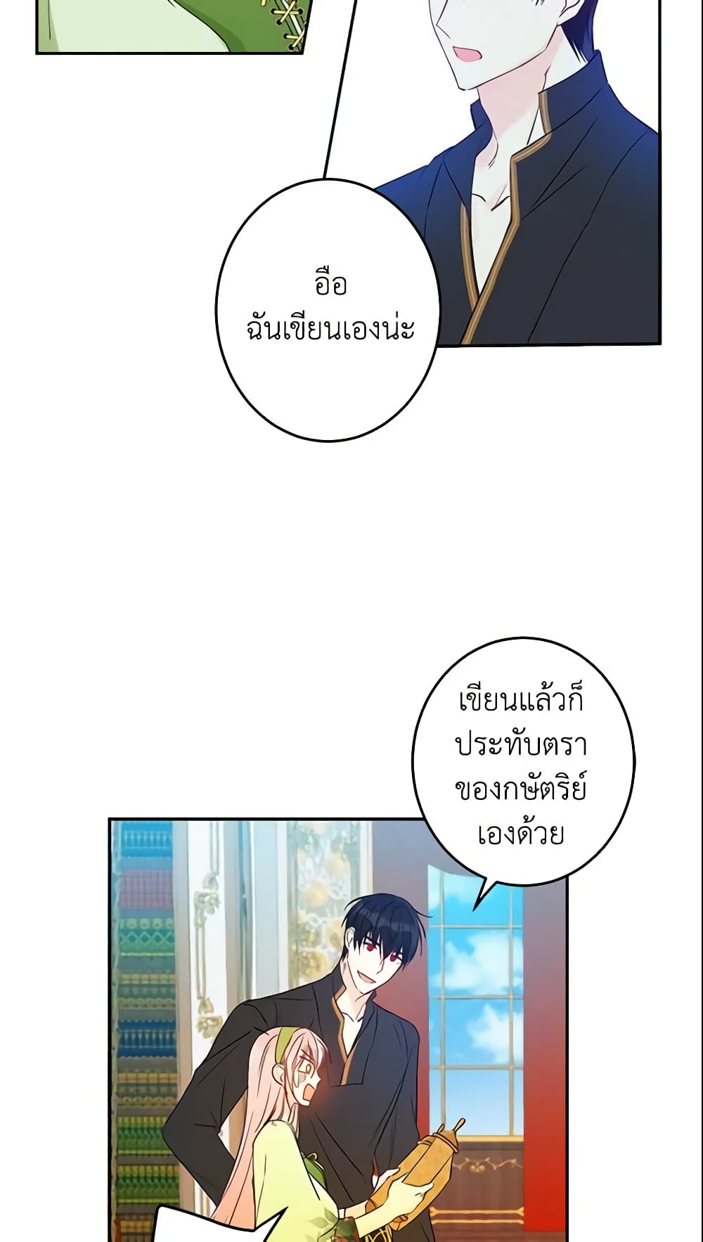 This Is An Obvious Fraudulent Marriage page 41
