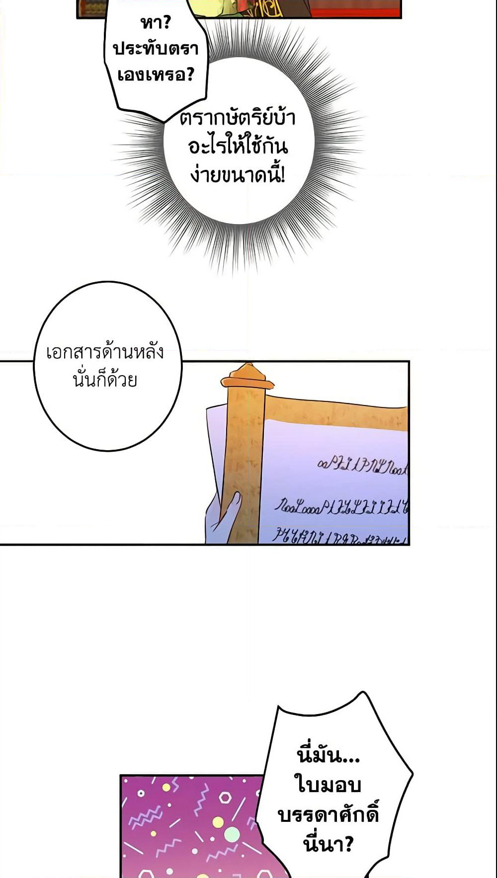 This Is An Obvious Fraudulent Marriage page 42