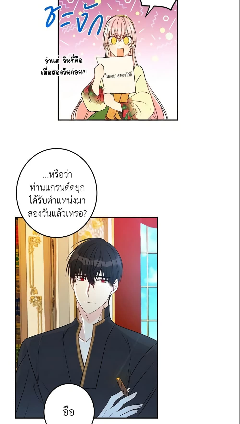This Is An Obvious Fraudulent Marriage page 43