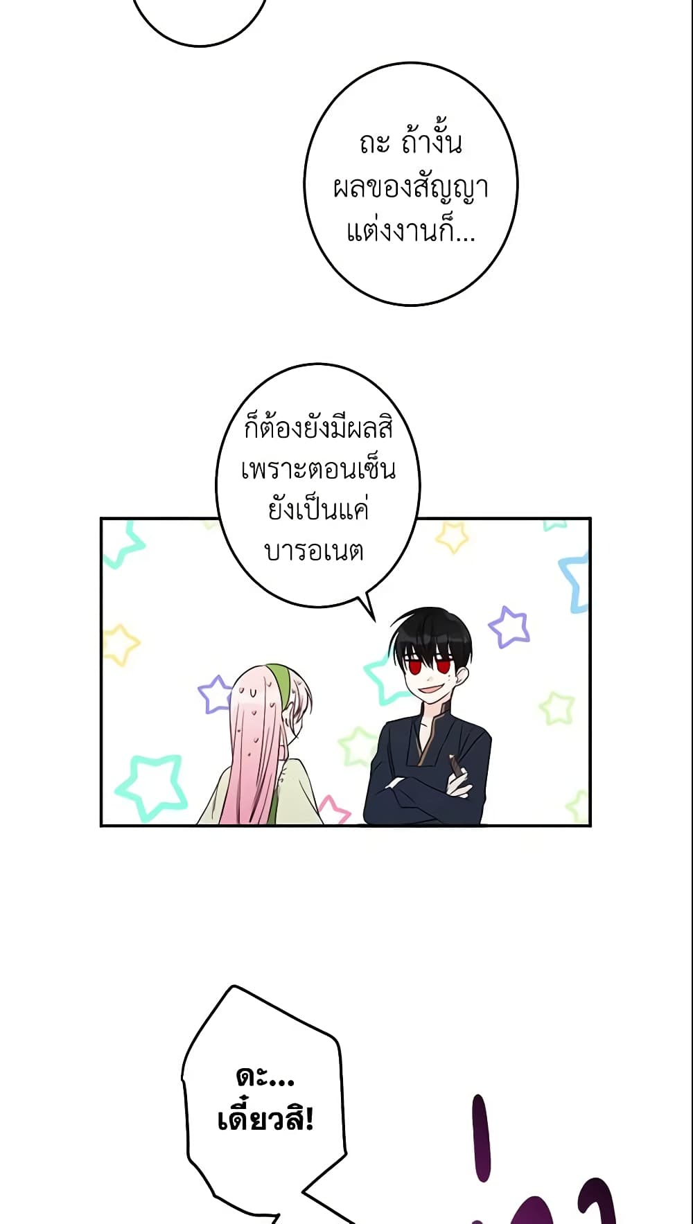 This Is An Obvious Fraudulent Marriage page 44