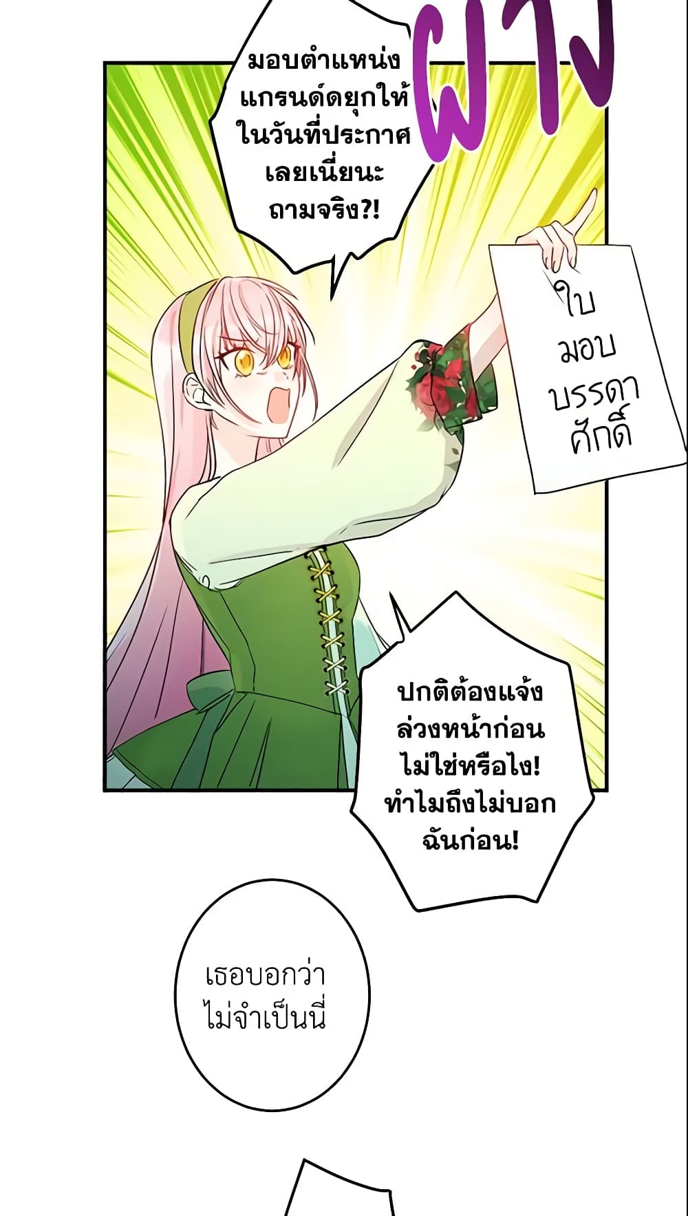 This Is An Obvious Fraudulent Marriage page 45