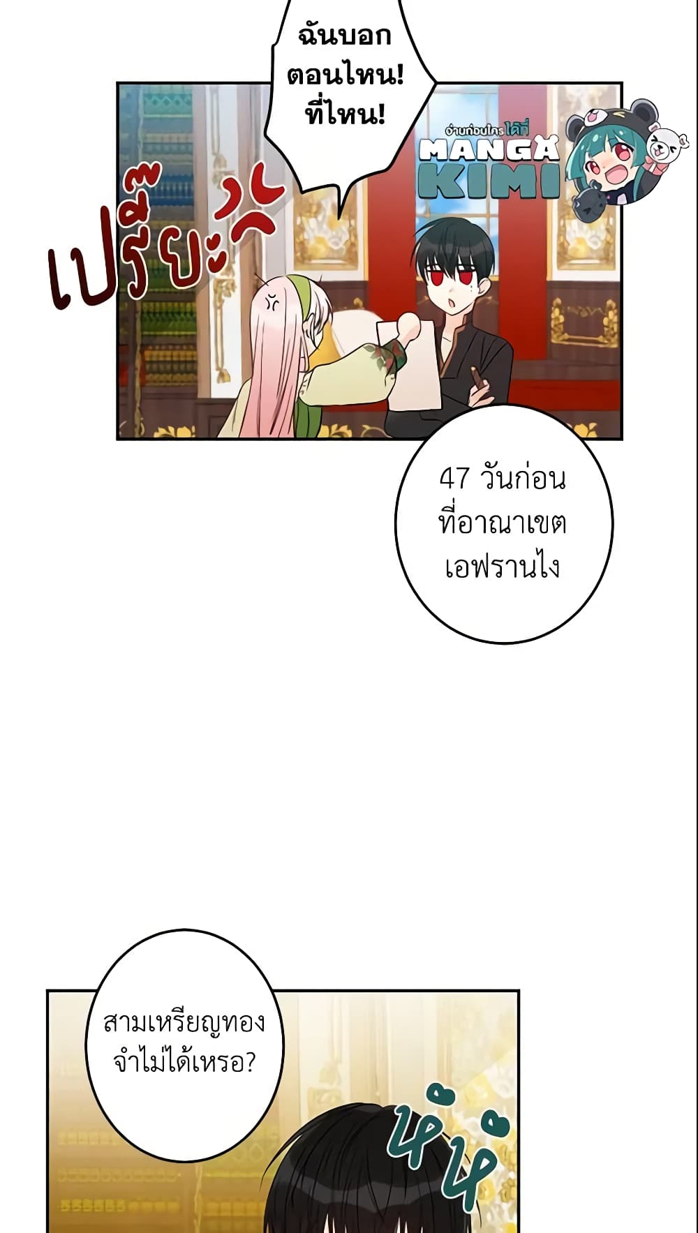 This Is An Obvious Fraudulent Marriage page 46