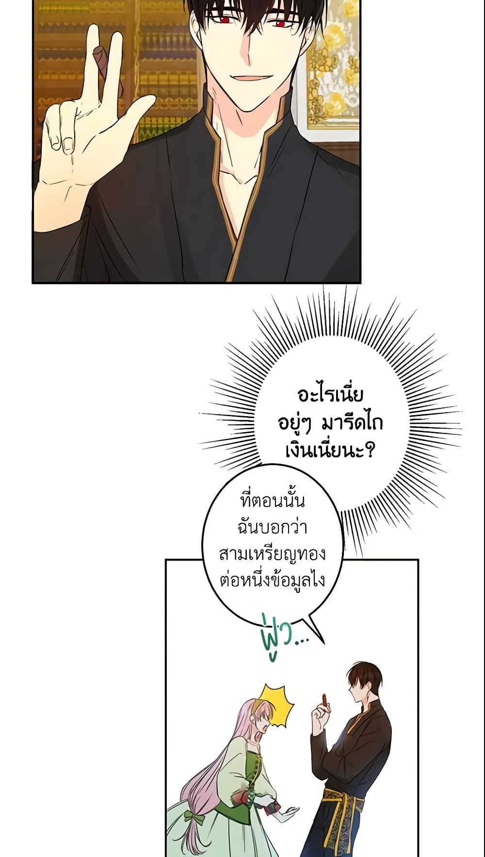 This Is An Obvious Fraudulent Marriage page 47